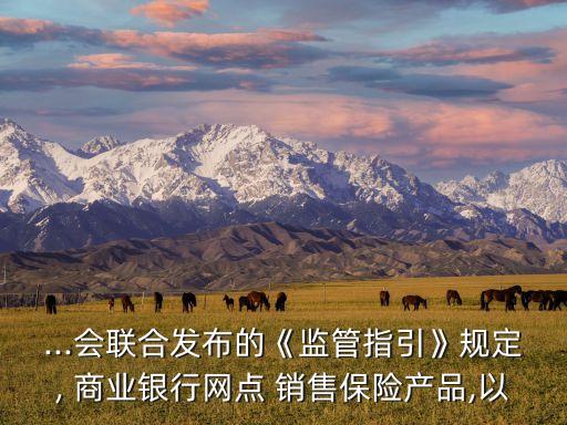 商業(yè)銀行應(yīng)當(dāng)向銷(xiāo)售人員