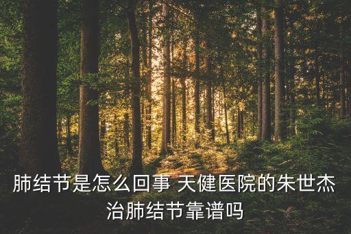 中山天健集團(tuán)簡(jiǎn)介,大連天健厚德集團(tuán)簡(jiǎn)介