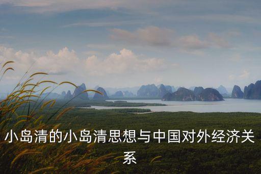 日本對(duì)華直接投資額,德國對(duì)華投資額