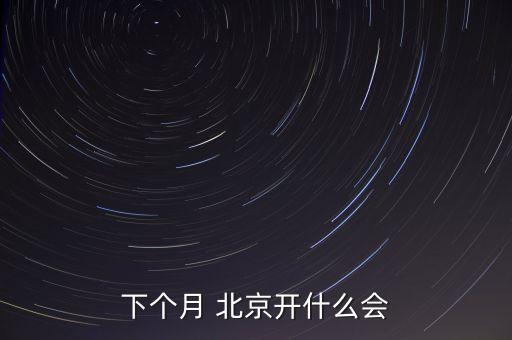 北京apec調(diào)休,中國石油大學北京不調(diào)休