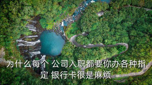 理財(cái)公司要員工銀行卡