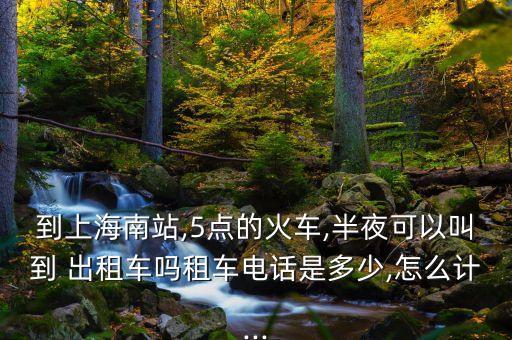 上海強(qiáng)生出租車(chē)份子錢(qián)