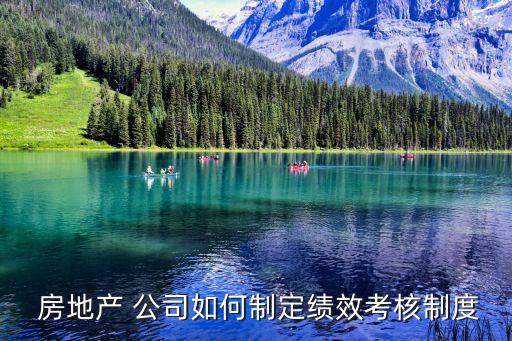 房地產公司激勵方案