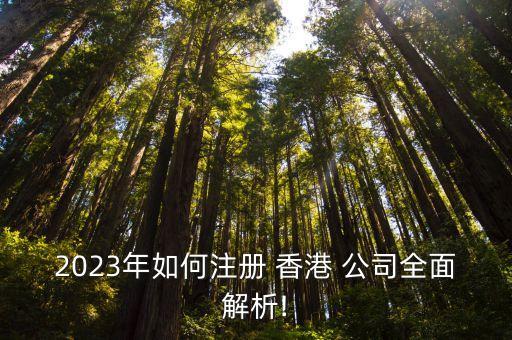 香港公司盡職調查,公司做盡職調查意味著什么