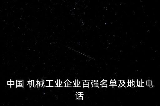 北京中拓機械集團有限責(zé)任公司