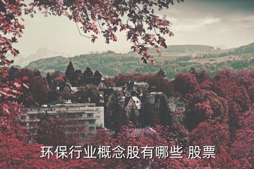 環(huán)保命名的股票,環(huán)保設計圖案和命名