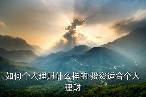 最好專(zhuān)戶(hù)在線(xiàn)個(gè)人投資