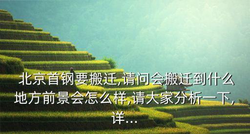 北京低端產業(yè)外遷,清理北京中低端產業(yè)