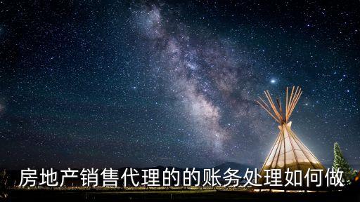 房地產(chǎn)公司應收賬款