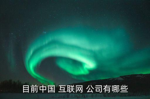 四眾互聯(lián)北京網(wǎng)絡公司