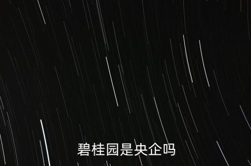 碧桂園控股有限公司總部在哪,臨沭碧桂園農業(yè)控股有限公司招聘