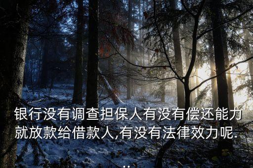 銀行不調查放貸款,貸款銀行調查會問什么問題