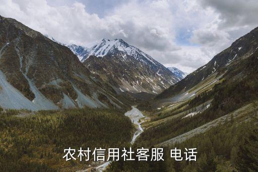 江陰農村商業(yè)銀行電話,江蘇農村信用商業(yè)銀行