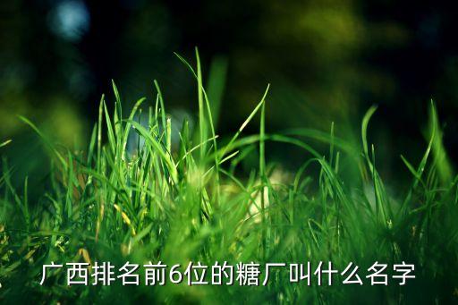 云南南華糖業(yè)集團(tuán)有多少個品牌