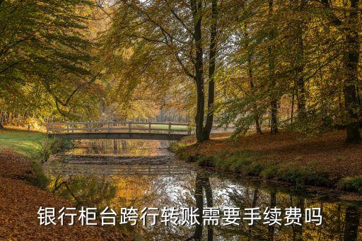 中國銀行柜面轉帳
