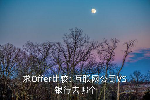 互聯(lián)網vs銀行,全國目前有幾家互聯(lián)網銀行