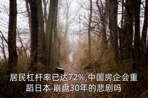 中國房地產何時崩盤