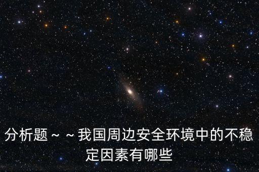 中美關(guān)系對中國影響,當前中美關(guān)系對中國影響