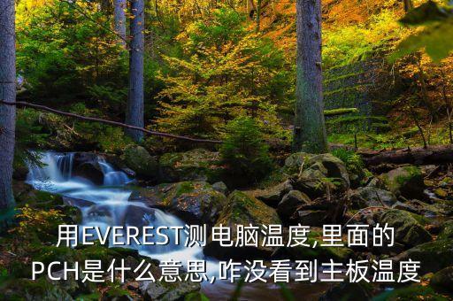 愛(ài)爾蘭pch公司怎么樣,深圳pch公司怎么樣