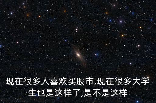 股票?；?回封的股票好不好