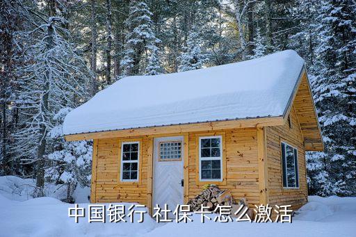  中國銀行 社?？ㄔ趺醇せ? class=