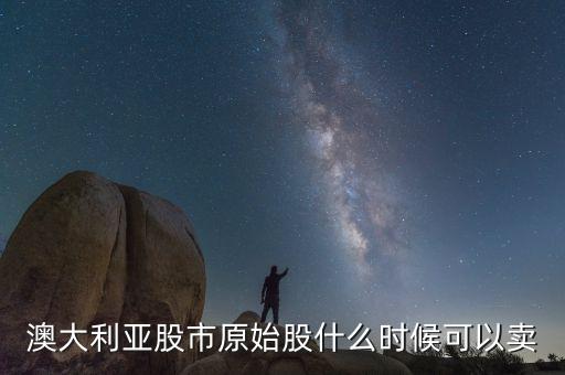 中國(guó)企業(yè)澳洲上市交易,企業(yè)購(gòu)買的商品房再次上市交易