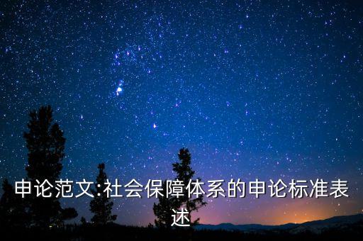 全國社?；鸷偷胤缴绫；?社?；鹩嗪蜕绫；饘?shí)際盈余