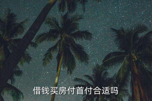 2016上海二套房政策,上海目前二套房購(gòu)買(mǎi)政策