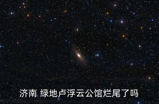 綠地集團質(zhì)量問題