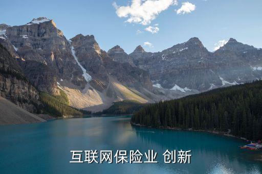 保險(xiǎn)公司產(chǎn)品創(chuàng)新,關(guān)于銀行系保險(xiǎn)公司產(chǎn)品創(chuàng)新方向的說法