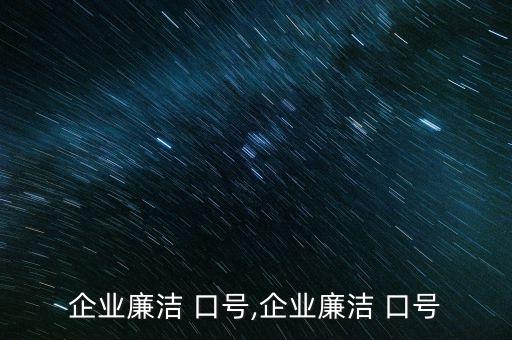 公司行政監(jiān)督部門(mén)口號(hào),行政后勤部門(mén)的口號(hào)