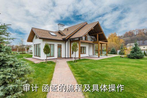 浦發(fā)銀行運(yùn)營(yíng)部門(mén)銀行函證的規(guī)定