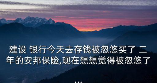 銀行賣的保險(xiǎn)產(chǎn)品二年,銀行買(mǎi)的理財(cái)保險(xiǎn)到期后可以取出嗎