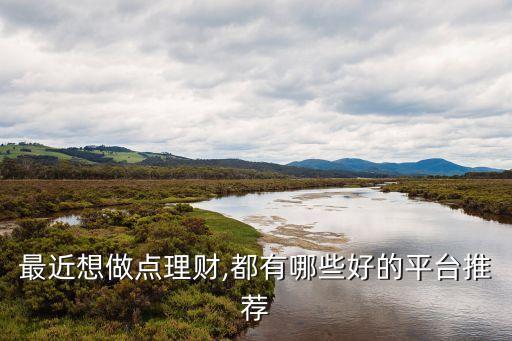網上投資什么比較好,投資什么比較好而且穩(wěn)定