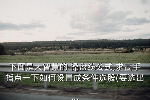 股票操盤(pán)線(xiàn)