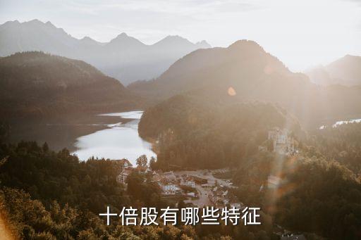 上市以來(lái)股價(jià)翻10倍的股票數(shù)量