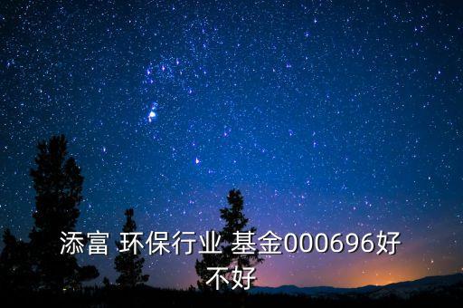 環(huán)保相關基金,環(huán)?；鹎笆琶?/></a></span><span id=