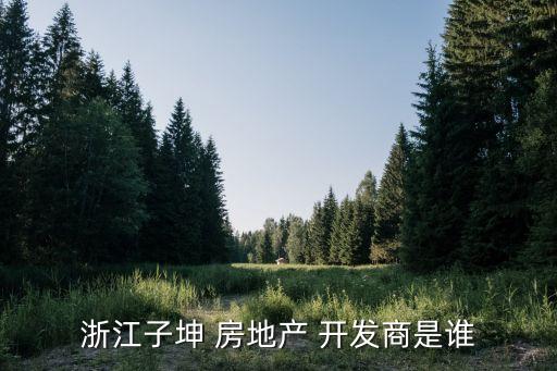 杭州華聯(lián)進(jìn)賢灣房地產(chǎn)開(kāi)發(fā)有限公司