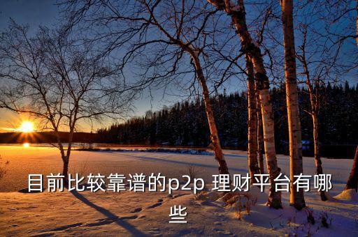 線(xiàn)下金融理財(cái)公司,安徽合肥金融理財(cái)公司