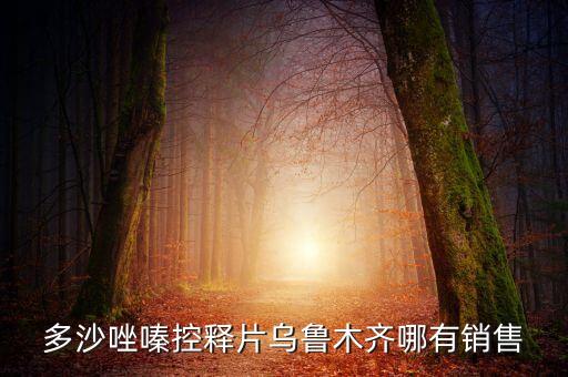 新疆林源貿易有限公司,新疆渝商偉業(yè)貿易發(fā)展有限公司